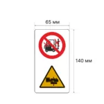Стикер безопасности на мачту погрузчика "Перевозка, подъем людей на погрузчике запрещены" и "Возможно защемление пальцев", 65х140 мм На клейкой основе