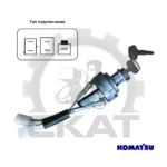 Замок зажигания Komatsu FD45-FD50, FG35-FG40