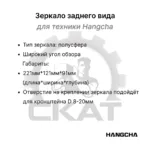 Зеркало заднего вида Hangcha CPCD 15-35, CPD15-35 панорамное