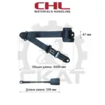 Ремень безопасности CHL CPCD/CPQD15-20 трехточечный инерционный